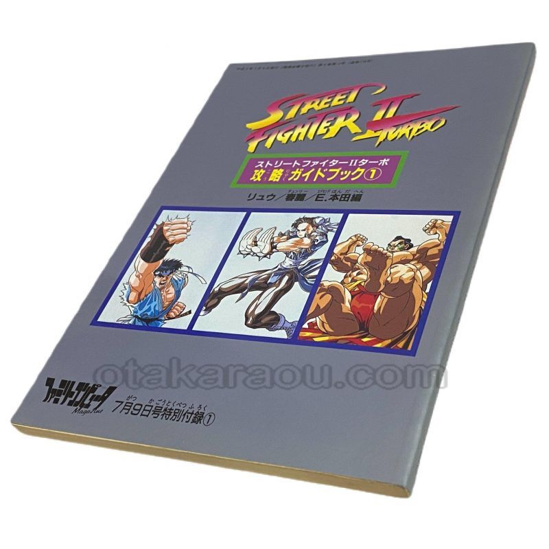 Street Fighter II Turbo Strategy Guide Book 1