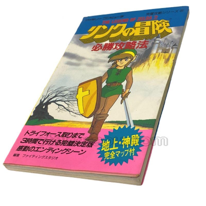 リンクの冒険 必勝攻略法