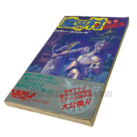 Makaimura Official Guidebook