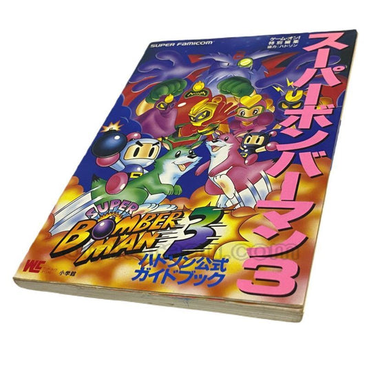 スーパーボンバーマン3 ハドソン公式ガイドブック