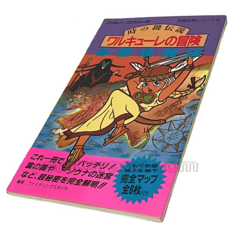 Walküre no Bōken Hisshō Kōryakuhō - 2