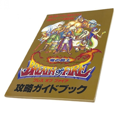 ブレスオブファイア 攻略ガイドブック