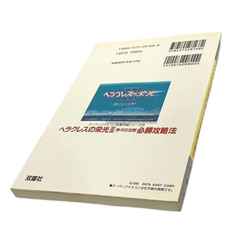 Hercules no Eikou III: Kamigami no Chinmoku — The Complete Guide