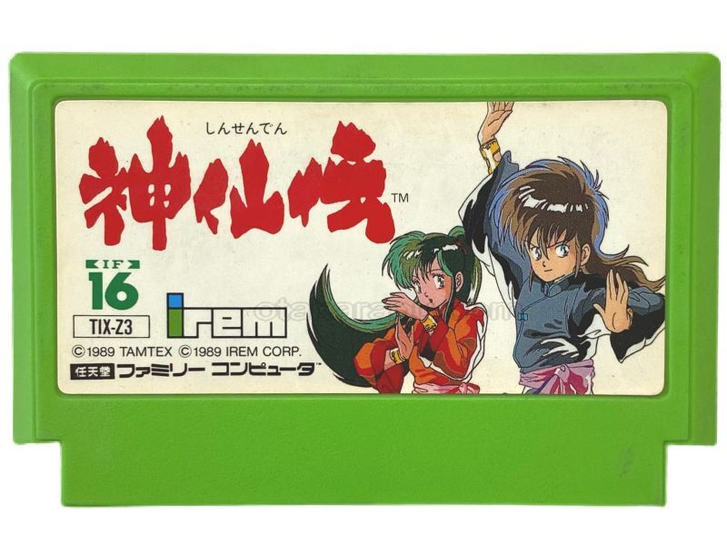 神仙伝