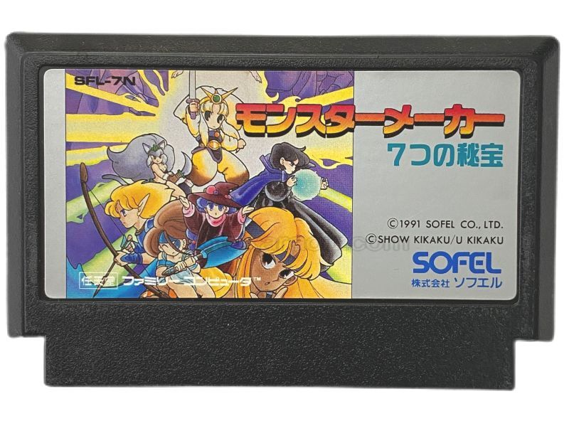 モンスターメーカー ７つの秘宝