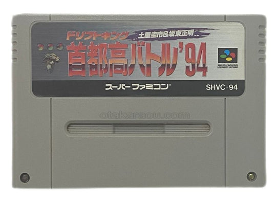 首都高バトル94