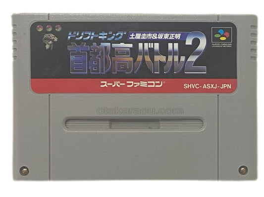 首都高バトル2