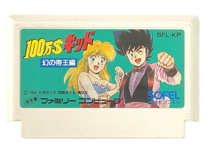 100万ドルキッド 幻の帝王編
