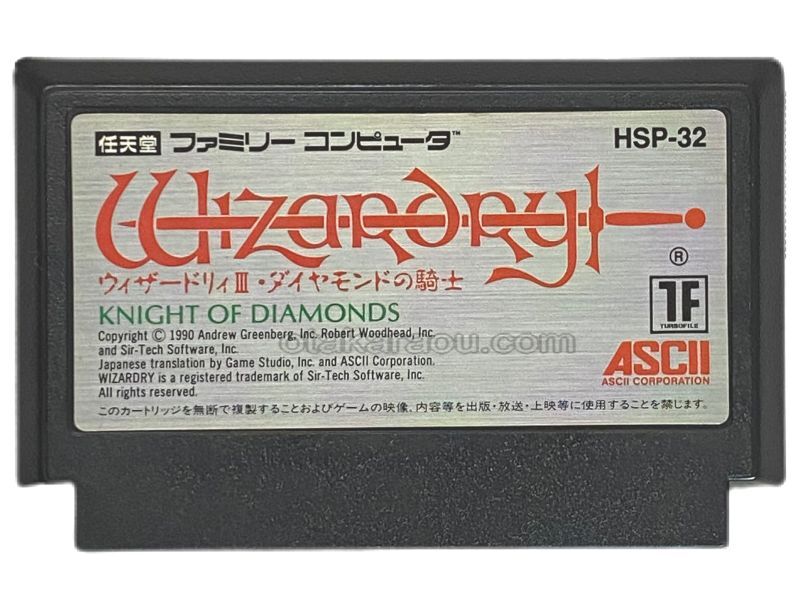 ウィザードリィIII