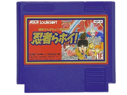 忍者らホイ!