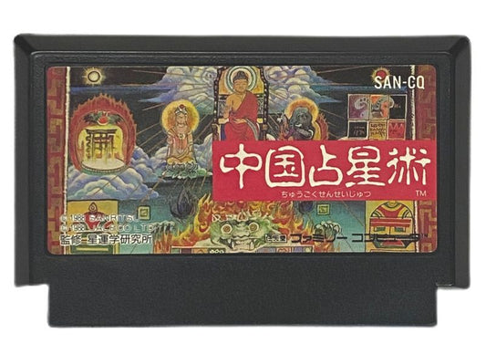 中国占星術