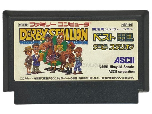ダービースタリオン