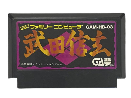 武田信玄