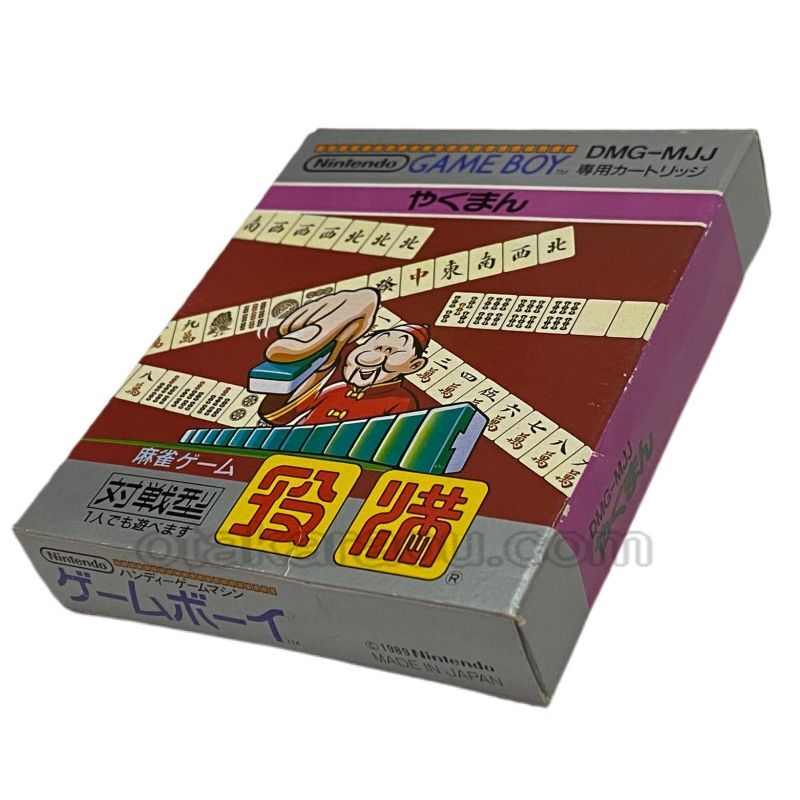役満