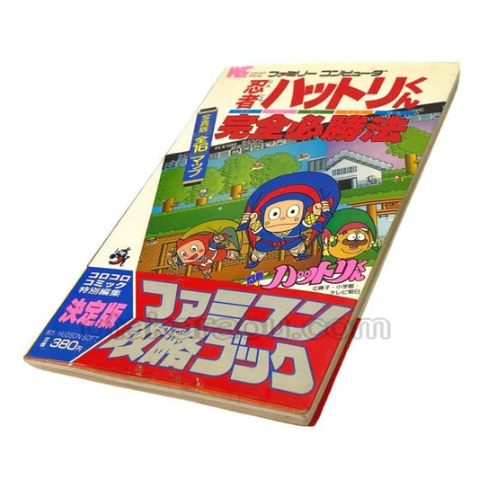 忍者ハットリくん 完全必勝法