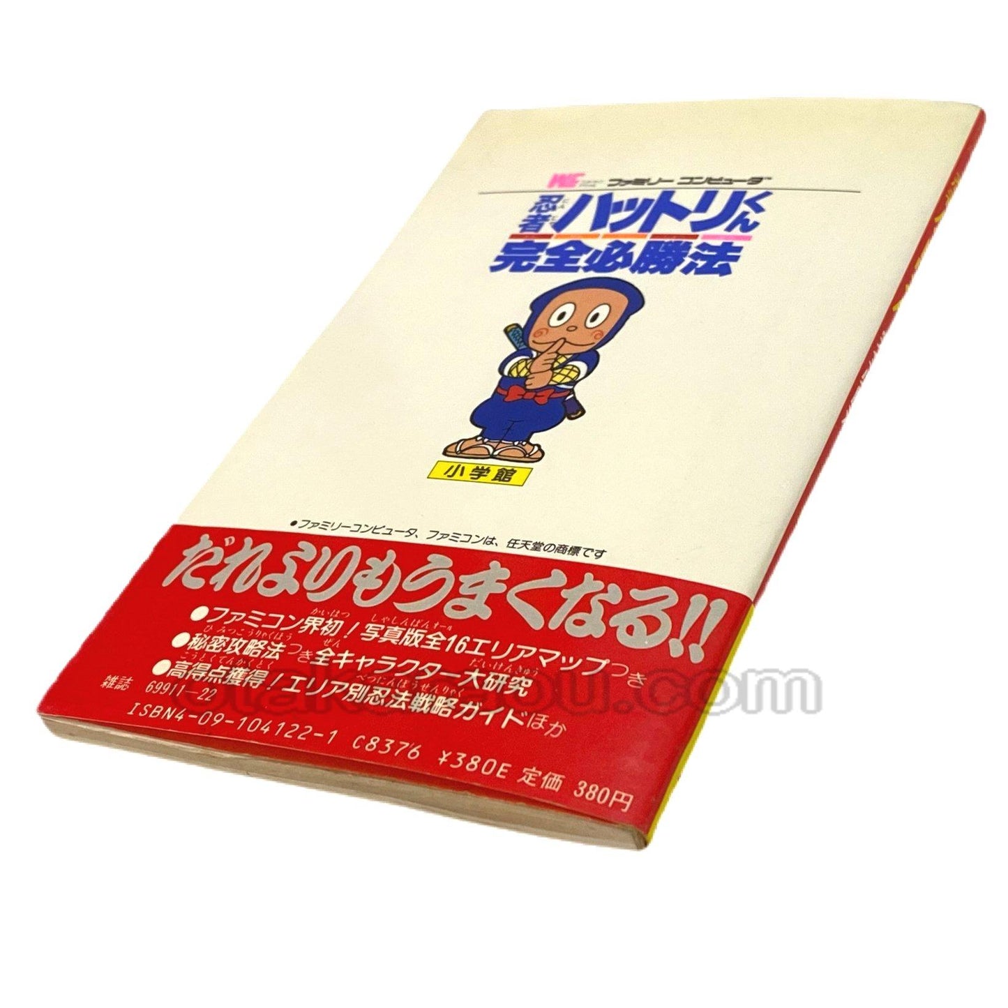 忍者ハットリくん 完全必勝法