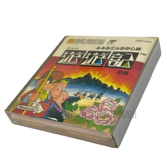ふぁみこんむかし話 遊遊記 (前編)