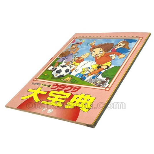 ウラワザ大宝典 '94 下巻