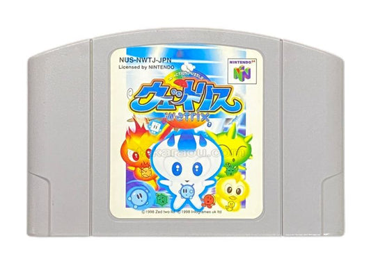 ウェットリス