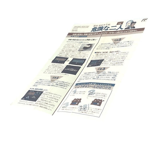 探偵神宮寺三郎 危険な二人(後編) 書き換え用説明書