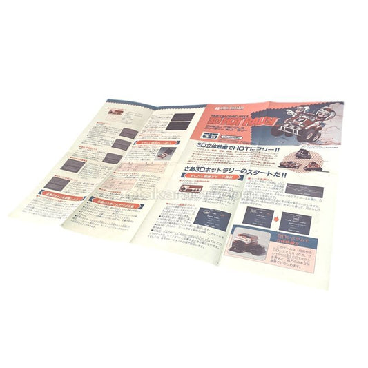 ファミコングランプリII 3Dホットラリー 書き換え用説明書