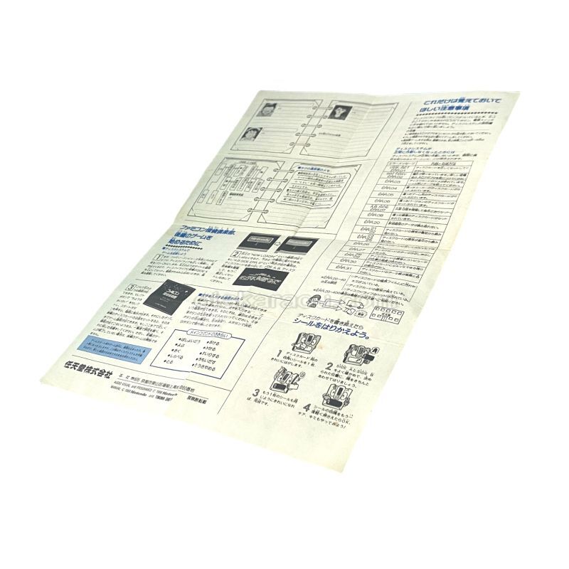 ファミコン探偵倶楽部 消えた後継者 (後編) 書き換え用説明書