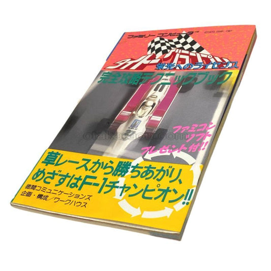 タイトーグランプリ 完全攻略テクニックブック