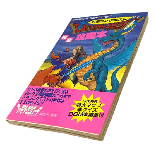 ドラゴンクエスト 完全攻略本　‐2