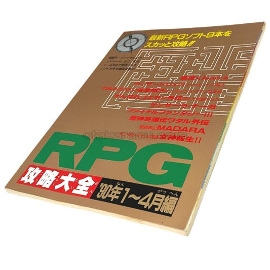 RPG攻略大全 '90年1 4月編