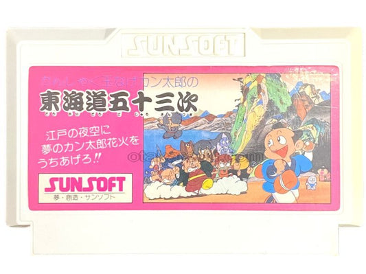東海道五十三次