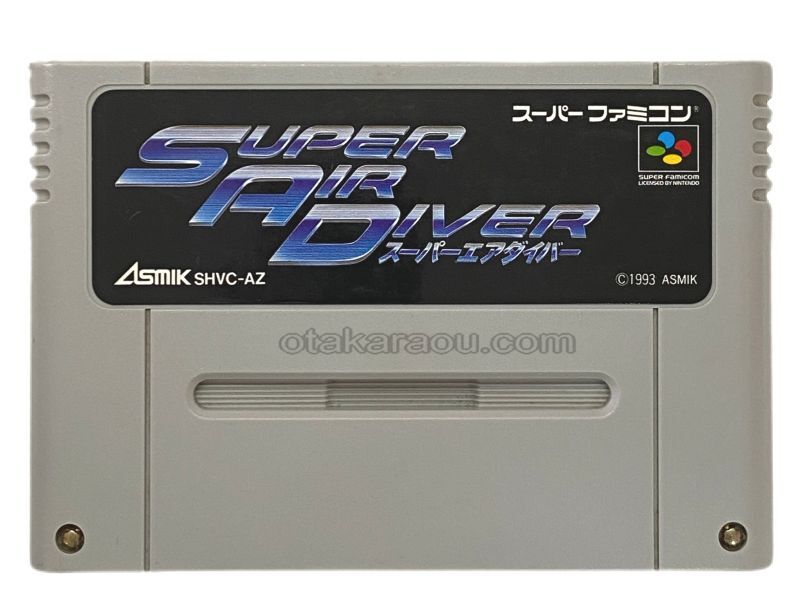 スーパーエアダイバー