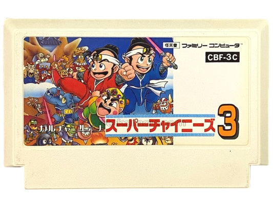 スーパーチャイニーズ3