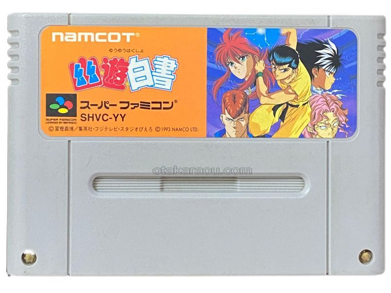 幽遊白書