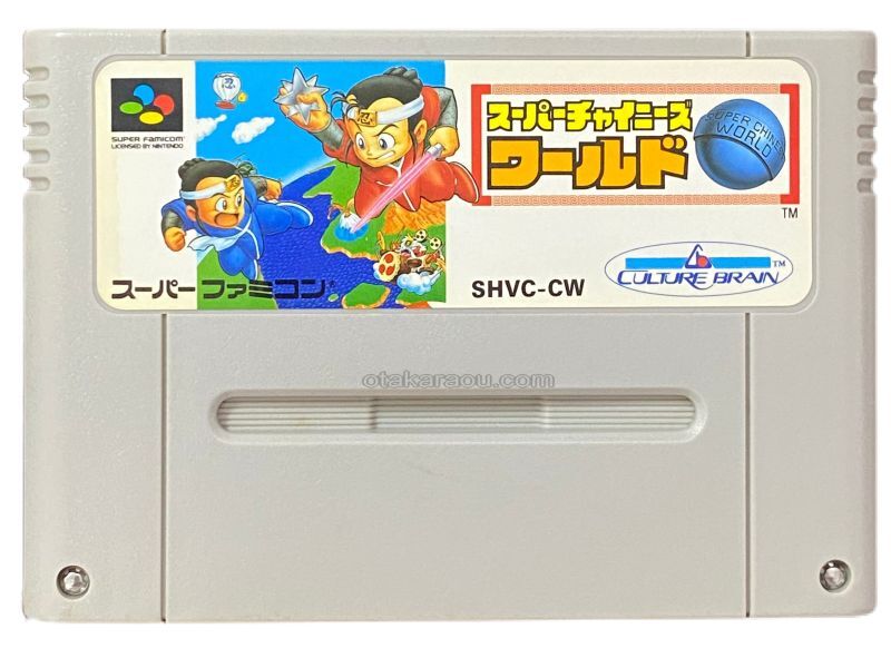 スーパーチャイニーズワールド