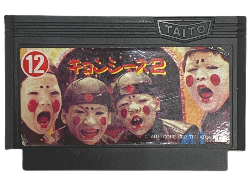 キョンシーズ2