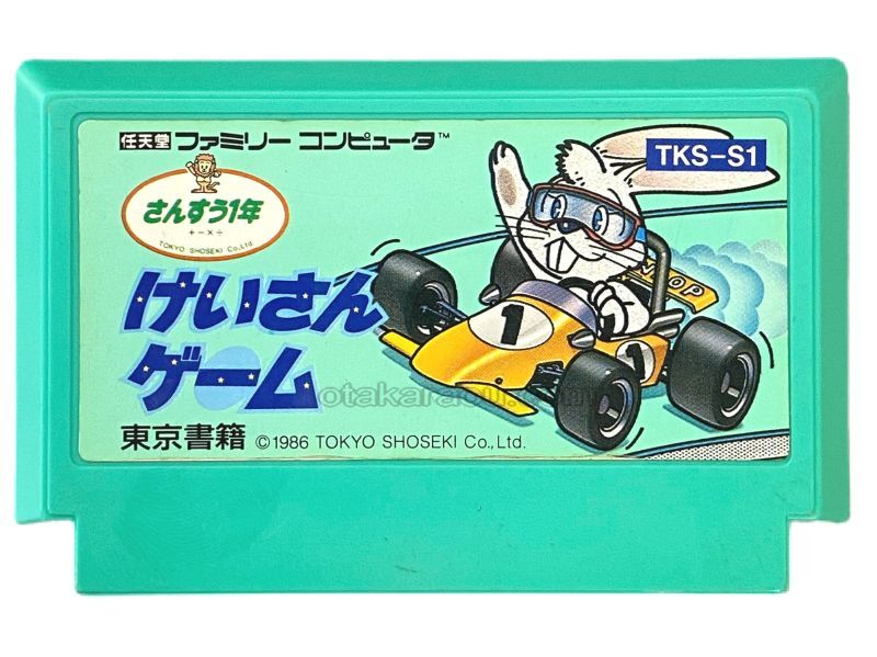 けいさんゲーム さんすう1年