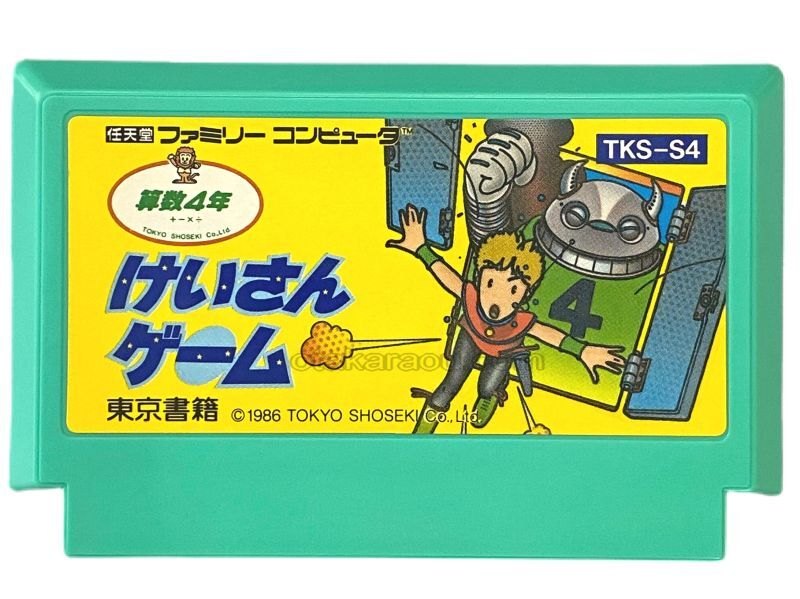 けいさんゲーム 算数4年