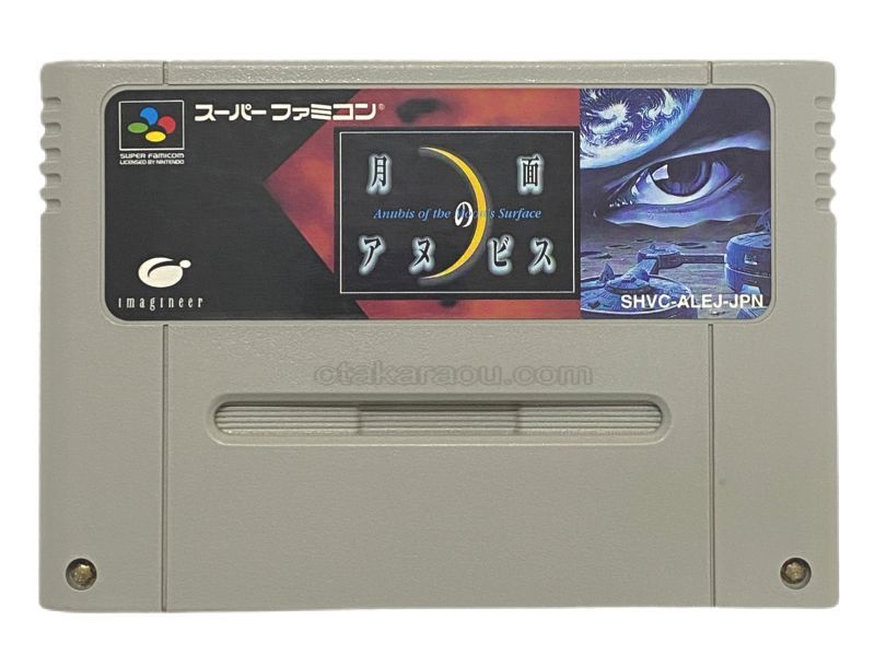 月面のアヌビス