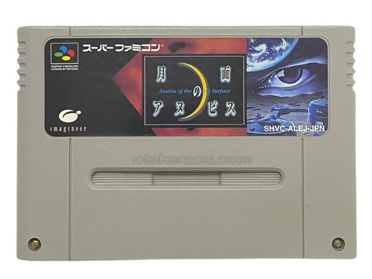 月面のアヌビス
