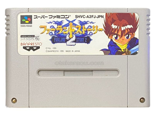 ファーランドストーリー2