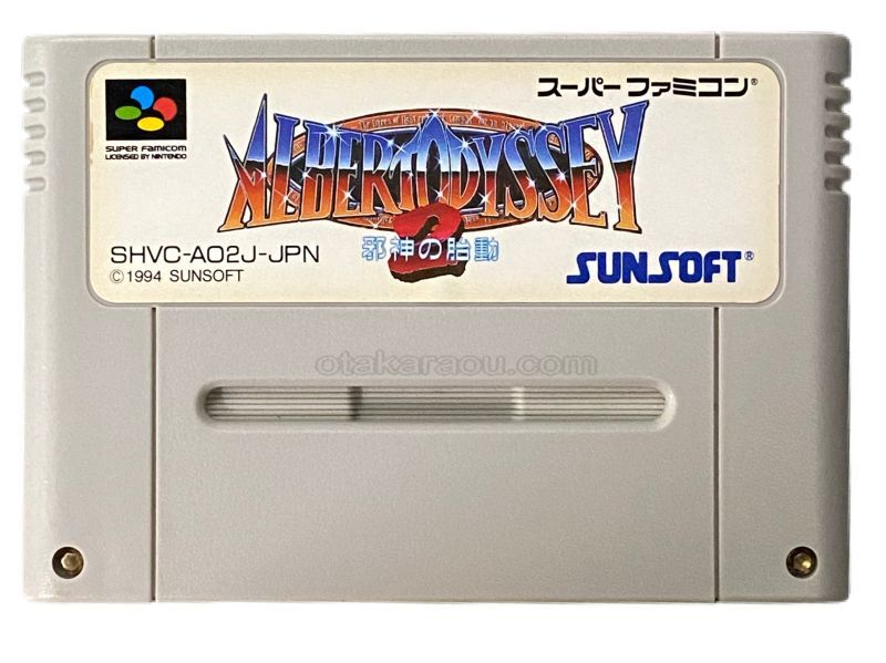 アルバートオデッセイ2