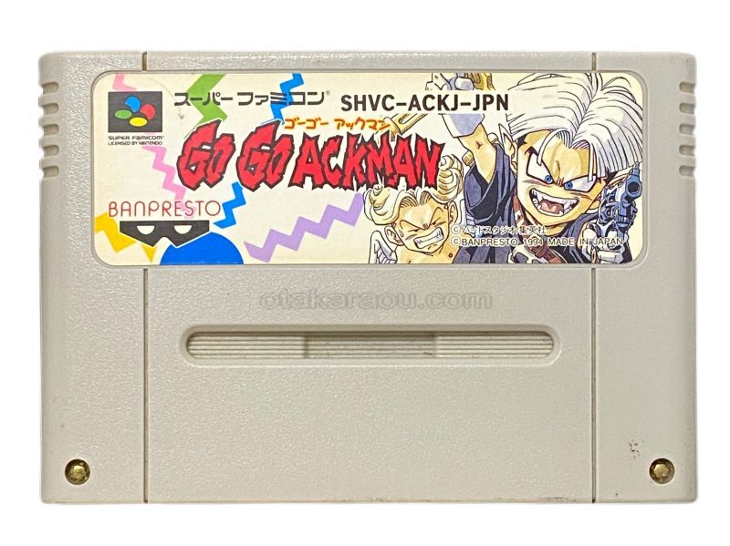 ゴーゴーアックマン