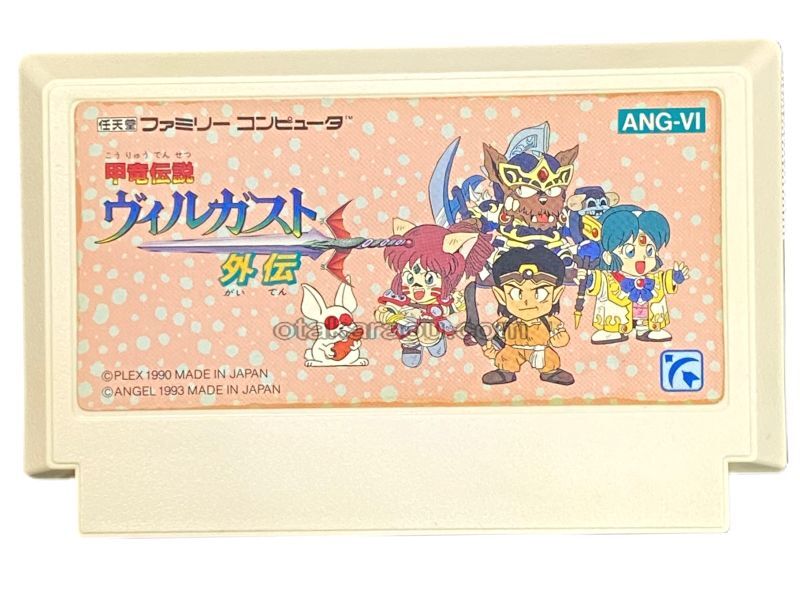 甲竜伝説 ヴィルガスト外伝