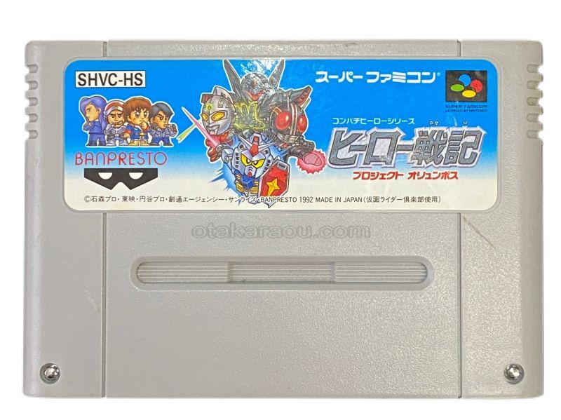 ヒーロー戦記