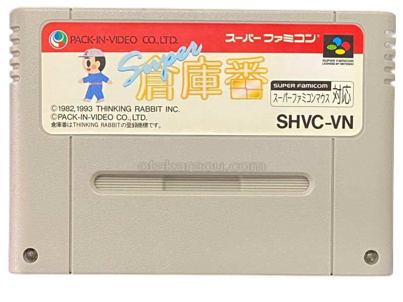 スーパー倉庫番