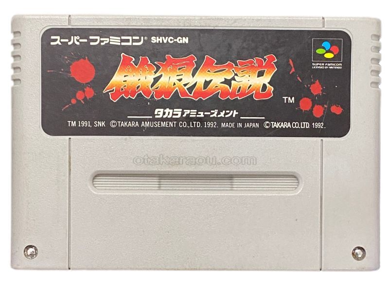 餓狼伝説