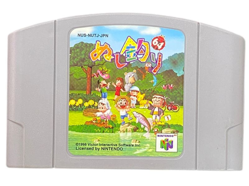 ぬし釣り64