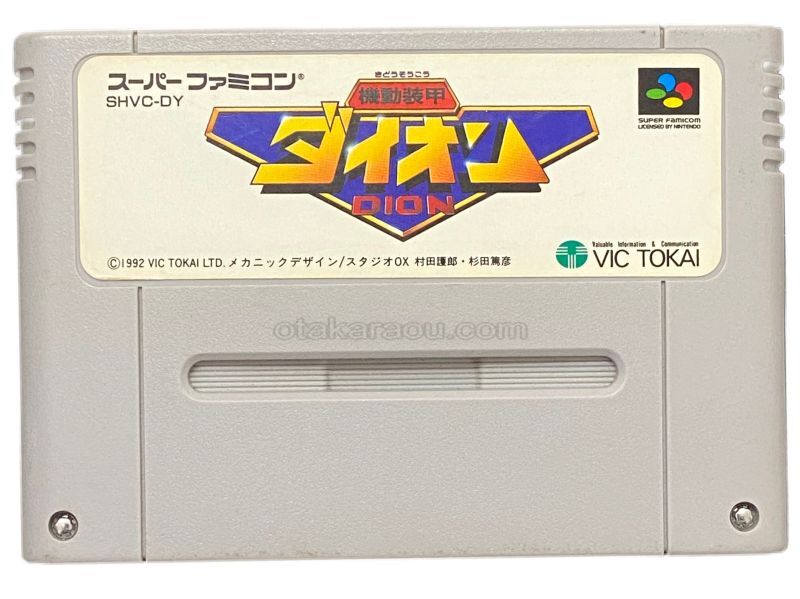 機動装甲 ダイオン