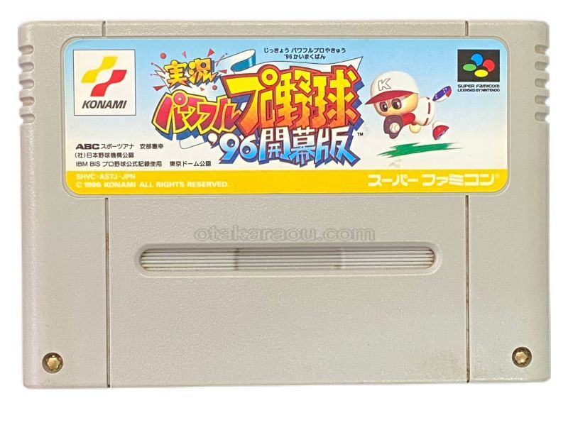 実況パワフルプロ野球96 開幕版