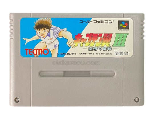 キャプテン翼III